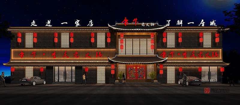 火鍋店設(shè)計(jì),鄭州火鍋店設(shè)計(jì)